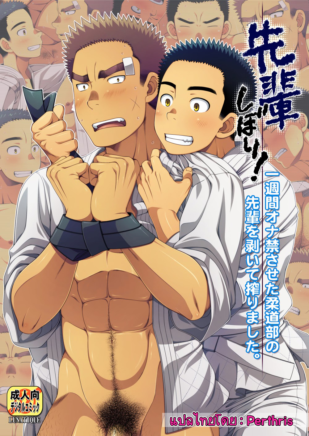 ความลับของผมกับรุ่นพี่ [LUNATIQUE (Futase Hikaru)] Senpai Shibori! – ความลับของผมกับรุ่นพี่ [LUNATIQUE (Futase Hikaru)] Senpai Shibori! – ตอนที่ 1 หน้า 1