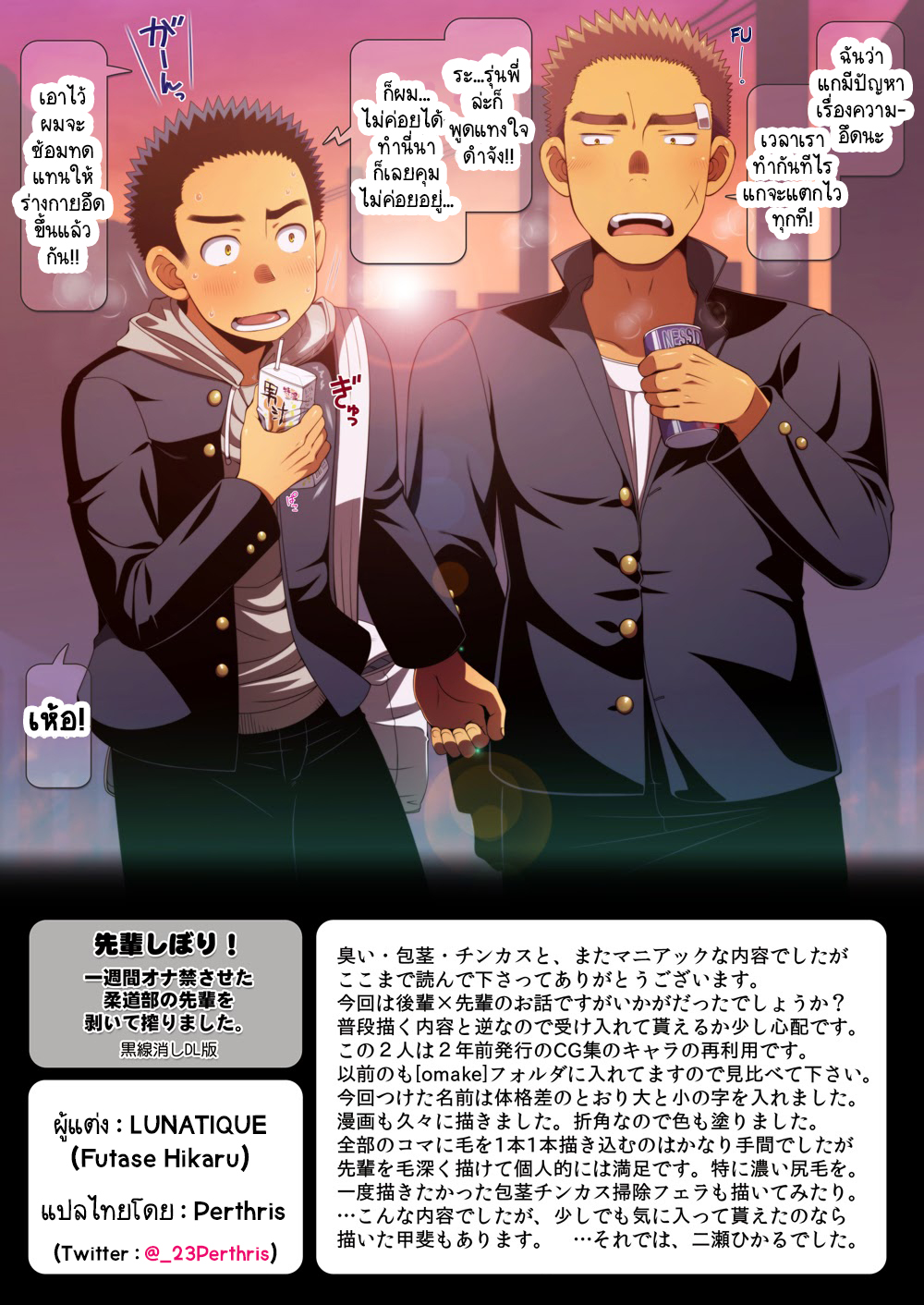 ความลับของผมกับรุ่นพี่ [LUNATIQUE (Futase Hikaru)] Senpai Shibori! – ความลับของผมกับรุ่นพี่ [LUNATIQUE (Futase Hikaru)] Senpai Shibori! – ตอนที่ 1 หน้า 22