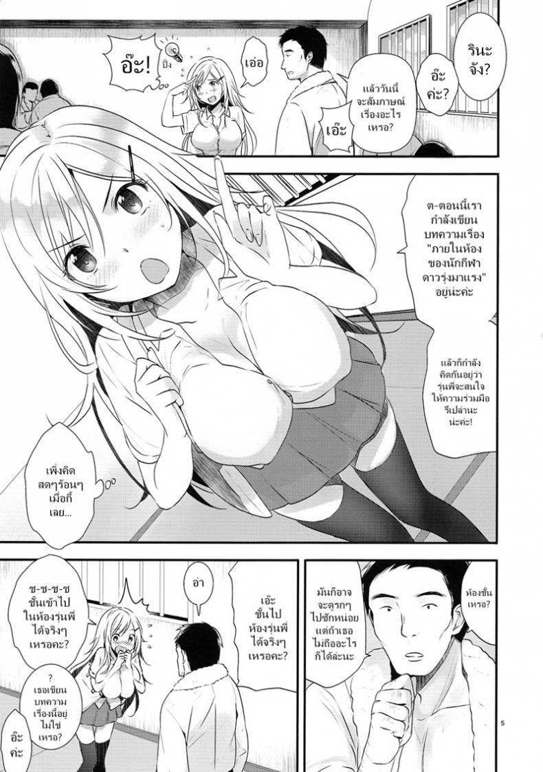 สาวรุ่นน้องชอบหนุ่มกล้าม [orz (3u)] Senpai Sukidesu Senpai I love you – สาวรุ่นน้องชอบหนุ่มกล้าม [orz (3u)] Senpai Sukidesu Senpai I love you – ตอนที่ 1 หน้า 4
