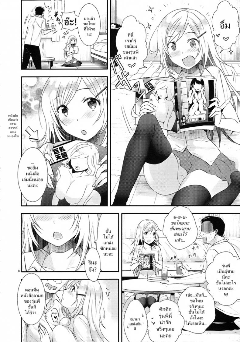สาวรุ่นน้องชอบหนุ่มกล้าม [orz (3u)] Senpai Sukidesu Senpai I love you – สาวรุ่นน้องชอบหนุ่มกล้าม [orz (3u)] Senpai Sukidesu Senpai I love you – ตอนที่ 1 หน้า 7