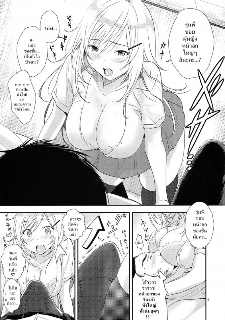 สาวรุ่นน้องชอบหนุ่มกล้าม [orz (3u)] Senpai Sukidesu Senpai I love you – สาวรุ่นน้องชอบหนุ่มกล้าม [orz (3u)] Senpai Sukidesu Senpai I love you – ตอนที่ 1 หน้า 8