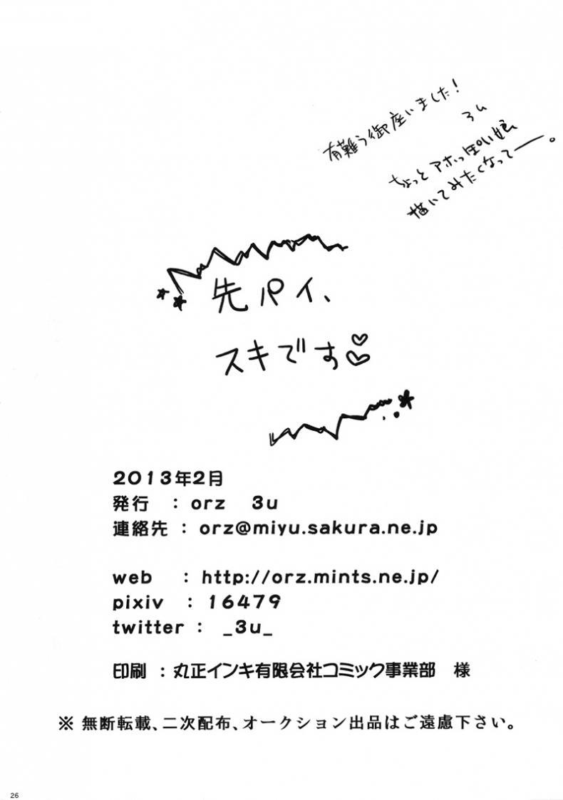 สาวรุ่นน้องชอบหนุ่มกล้าม [orz (3u)] Senpai Sukidesu Senpai I love you – สาวรุ่นน้องชอบหนุ่มกล้าม [orz (3u)] Senpai Sukidesu Senpai I love you – ตอนที่ 1 หน้า 24