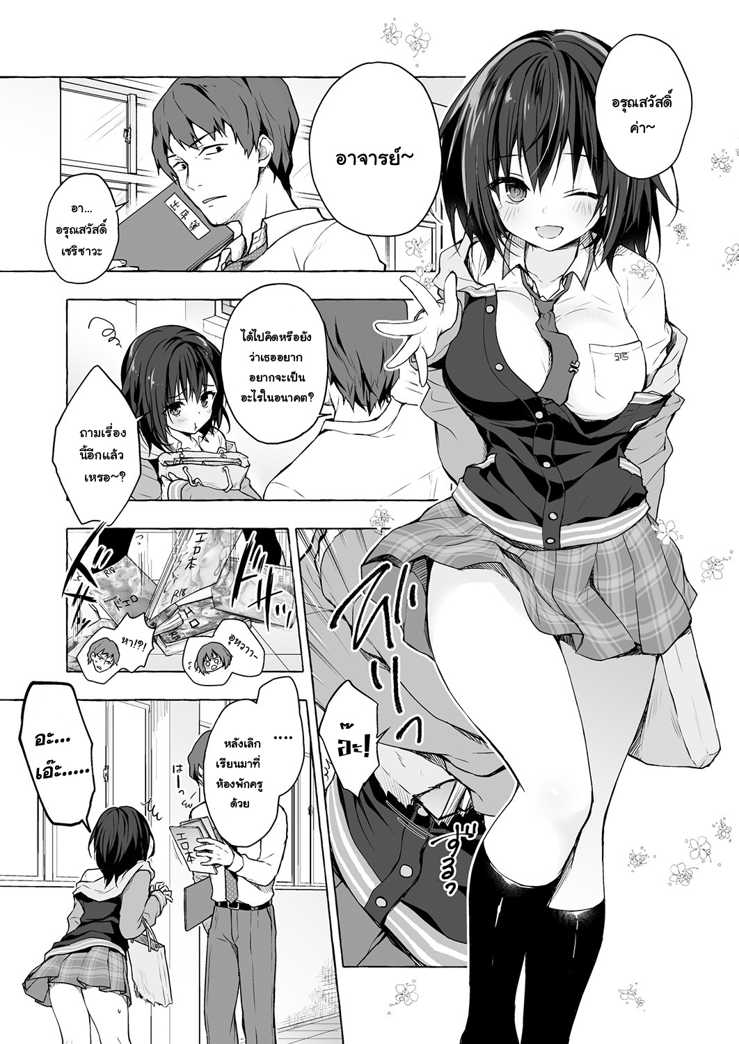 อาจารย์ก็เป็นคน จะทนได้ยังไง [Kinokonomi (konomi)] Sensee Shidou Shite ne – อาจารย์ก็เป็นคน จะทนได้ยังไง [Kinokonomi (konomi)] Sensee Shidou Shite ne – ตอนที่ 1 หน้า 5