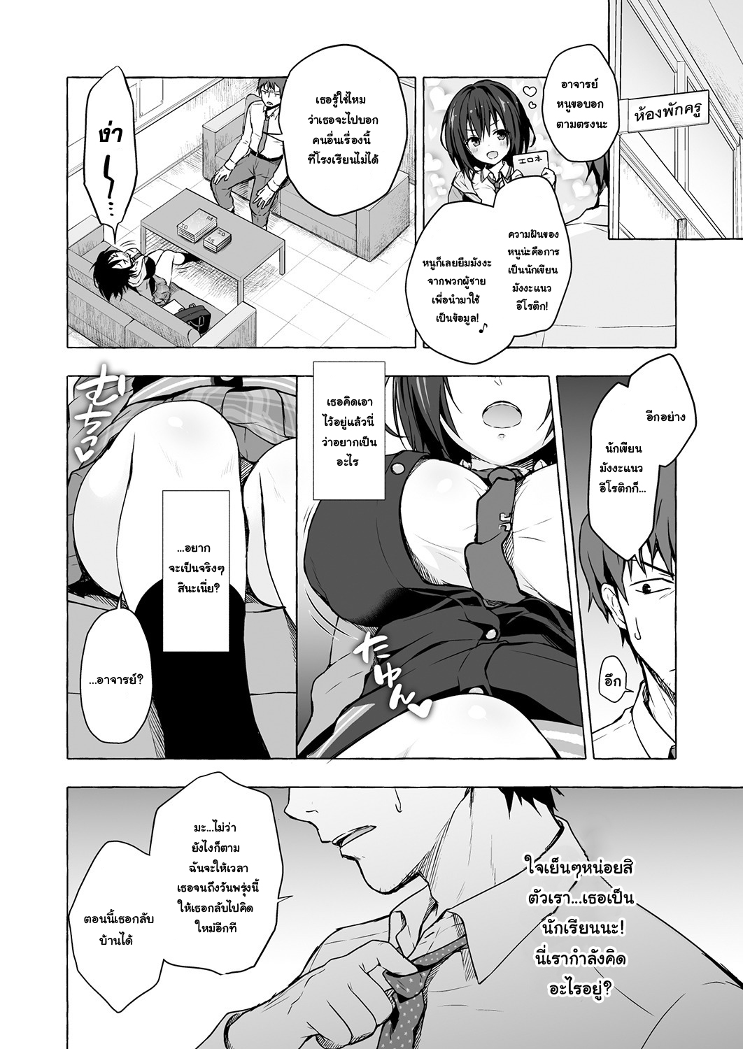 อาจารย์ก็เป็นคน จะทนได้ยังไง [Kinokonomi (konomi)] Sensee Shidou Shite ne – อาจารย์ก็เป็นคน จะทนได้ยังไง [Kinokonomi (konomi)] Sensee Shidou Shite ne – ตอนที่ 1 หน้า 6