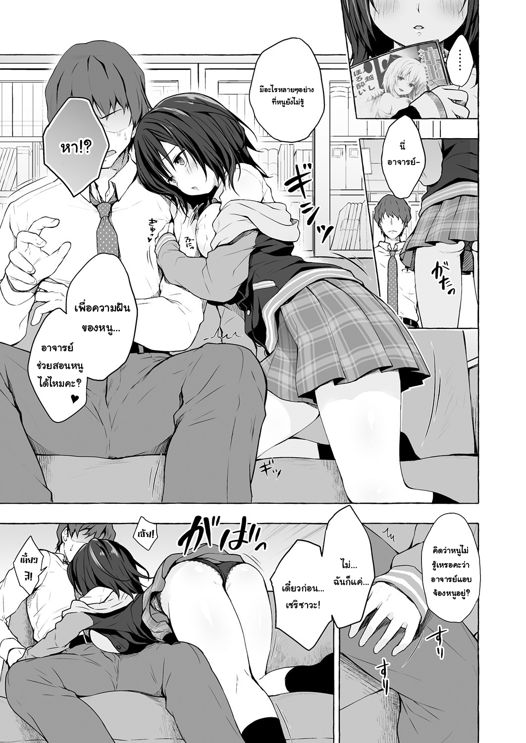 อาจารย์ก็เป็นคน จะทนได้ยังไง [Kinokonomi (konomi)] Sensee Shidou Shite ne – อาจารย์ก็เป็นคน จะทนได้ยังไง [Kinokonomi (konomi)] Sensee Shidou Shite ne – ตอนที่ 1 หน้า 7