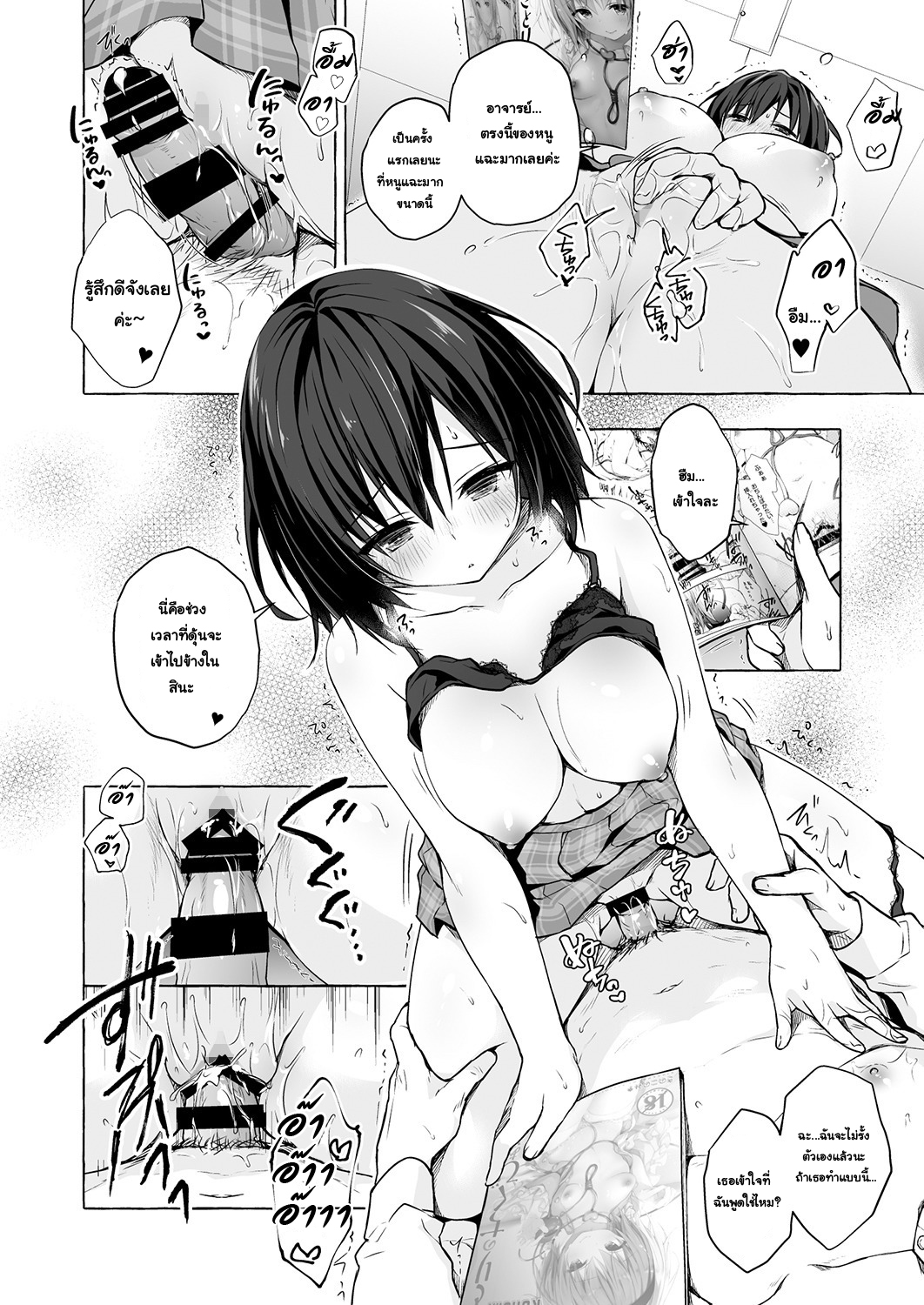 อาจารย์ก็เป็นคน จะทนได้ยังไง [Kinokonomi (konomi)] Sensee Shidou Shite ne – อาจารย์ก็เป็นคน จะทนได้ยังไง [Kinokonomi (konomi)] Sensee Shidou Shite ne – ตอนที่ 1 หน้า 12