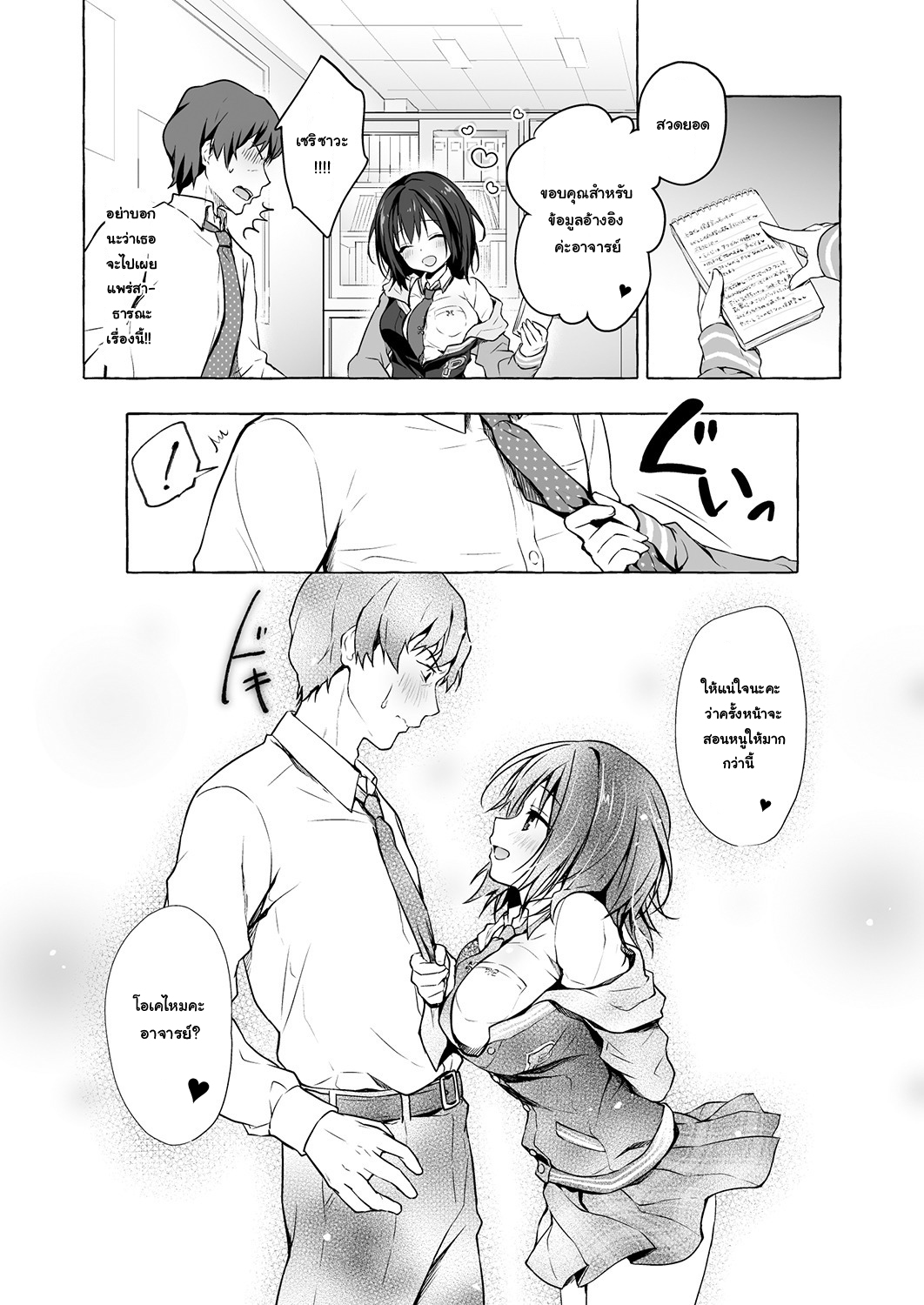 อาจารย์ก็เป็นคน จะทนได้ยังไง [Kinokonomi (konomi)] Sensee Shidou Shite ne – อาจารย์ก็เป็นคน จะทนได้ยังไง [Kinokonomi (konomi)] Sensee Shidou Shite ne – ตอนที่ 1 หน้า 18