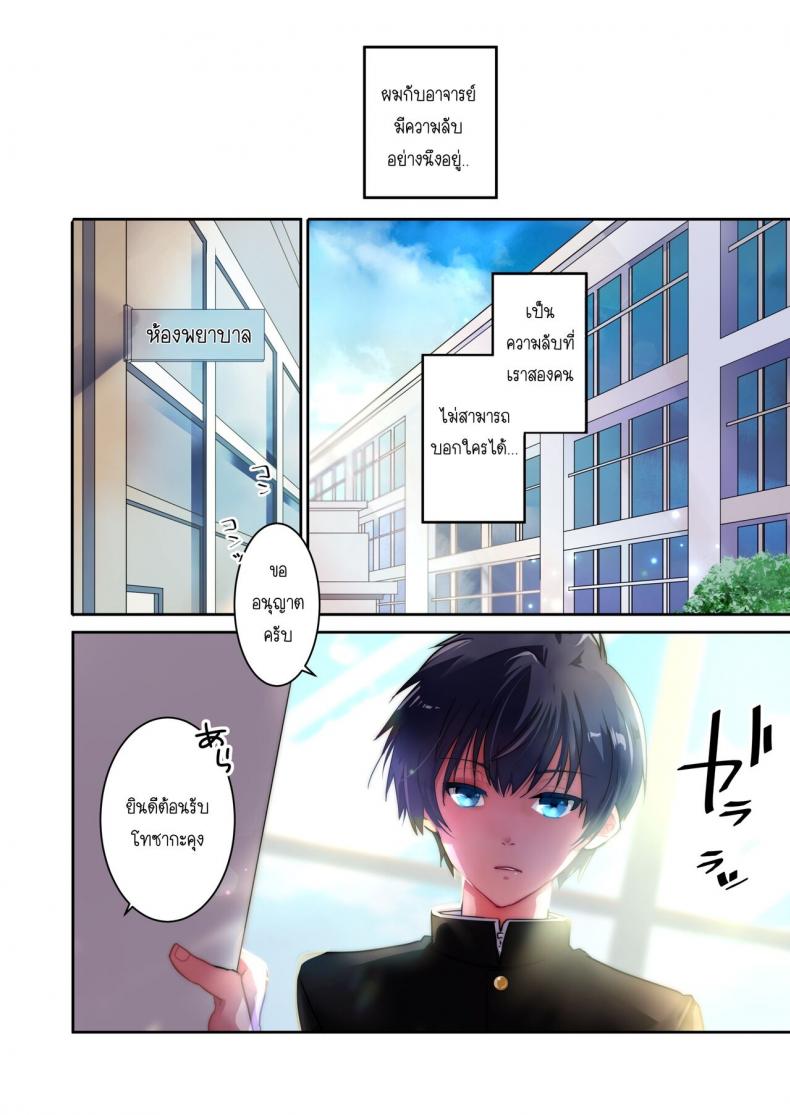 ผมชอบอาจารย์ [6949 (Himeyam Yuri)] Sensei ga Suki desu – ผมชอบอาจารย์ [6949 (Himeyam Yuri)] Sensei ga Suki desu – ตอนที่ 1 หน้า 2
