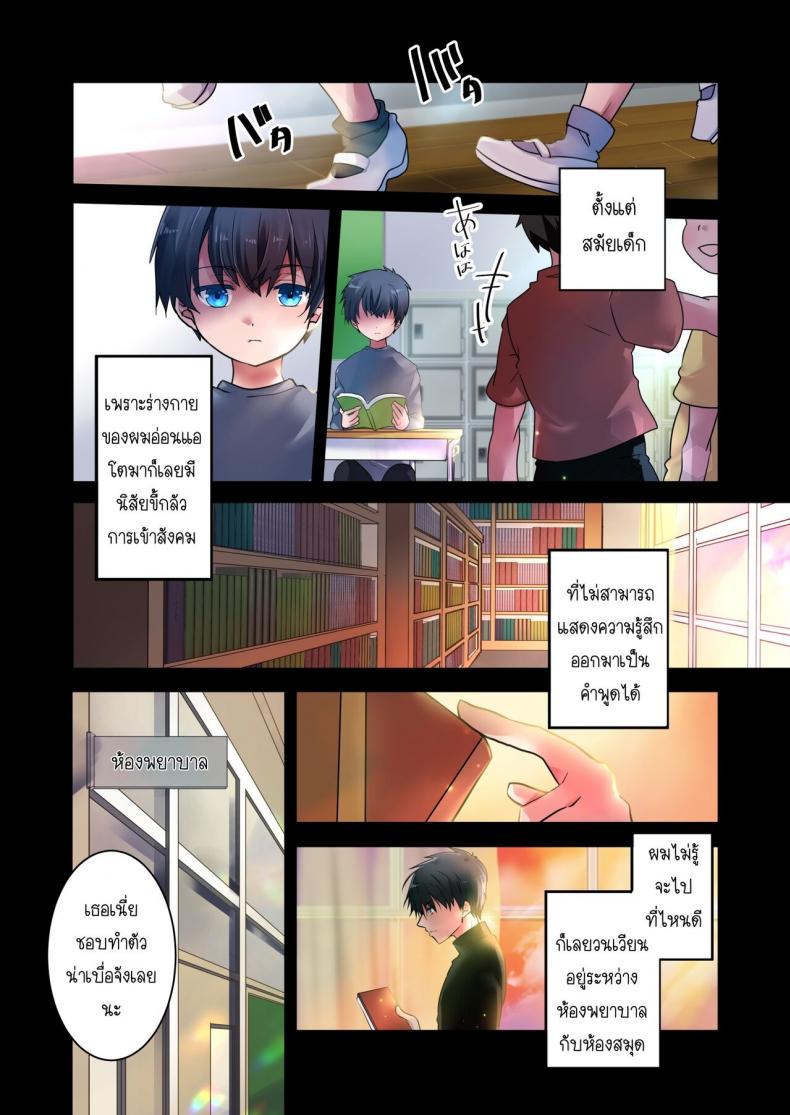 ผมชอบอาจารย์ [6949 (Himeyam Yuri)] Sensei ga Suki desu – ผมชอบอาจารย์ [6949 (Himeyam Yuri)] Sensei ga Suki desu – ตอนที่ 1 หน้า 4