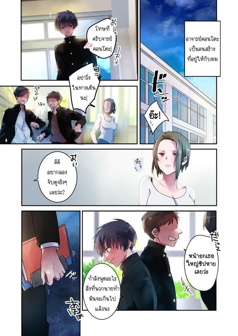ผมชอบอาจารย์ [6949 (Himeyam Yuri)] Sensei ga Suki desu – ผมชอบอาจารย์ [6949 (Himeyam Yuri)] Sensei ga Suki desu – ตอนที่ 1 หน้า 8