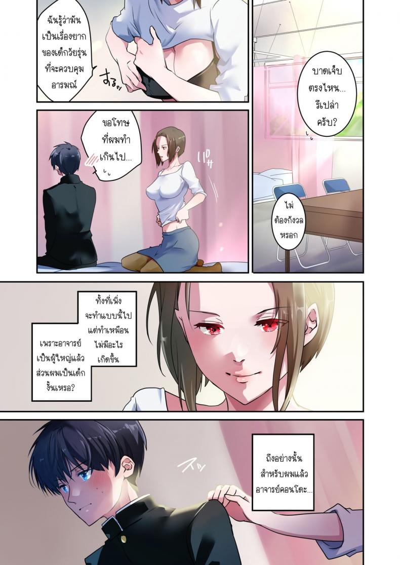 ผมชอบอาจารย์ [6949 (Himeyam Yuri)] Sensei ga Suki desu – ผมชอบอาจารย์ [6949 (Himeyam Yuri)] Sensei ga Suki desu – ตอนที่ 1 หน้า 18