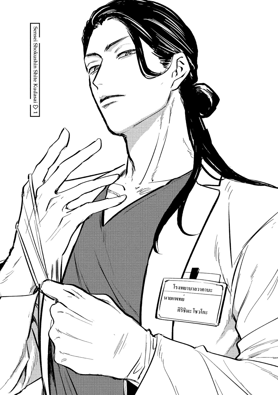 [U] Sensei Shokushin Shite Kudasai – [U] Sensei Shokushin Shite Kudasai – ตอนที่ 1 หน้า 5