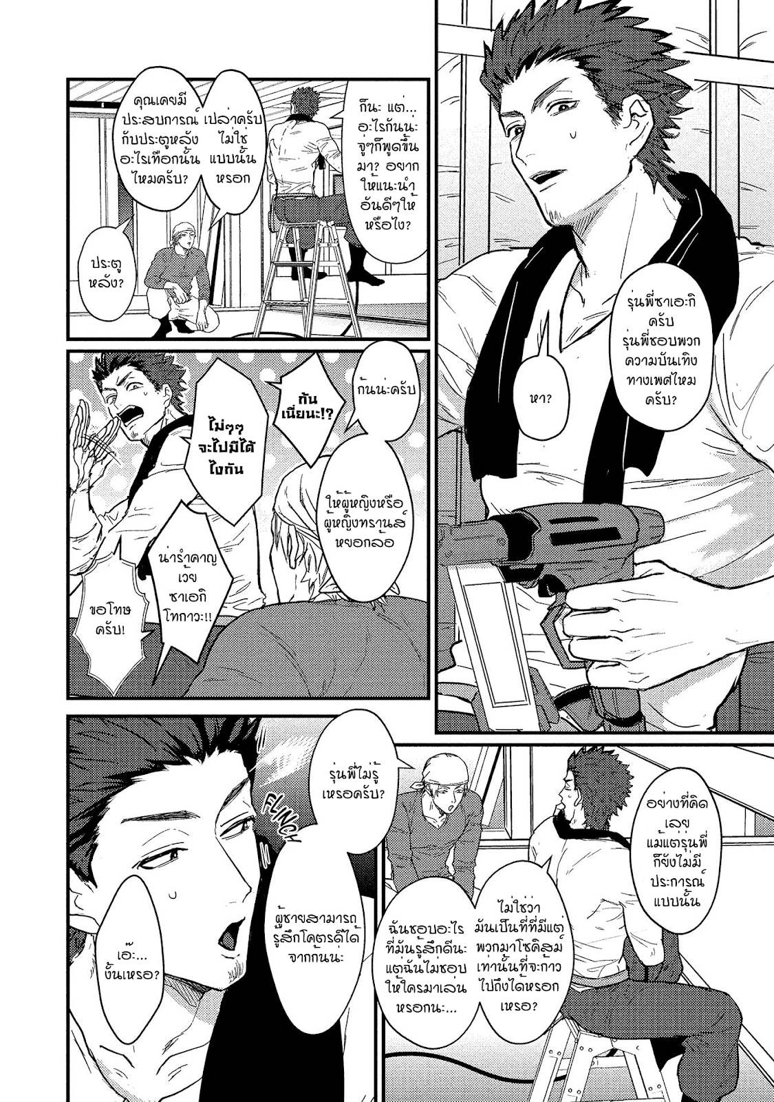 [U] Sensei Shokushin Shite Kudasai – [U] Sensei Shokushin Shite Kudasai – ตอนที่ 1 หน้า 6