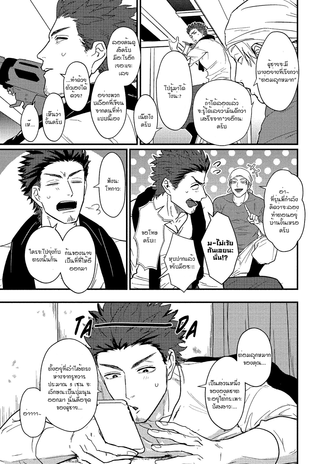 [U] Sensei Shokushin Shite Kudasai – [U] Sensei Shokushin Shite Kudasai – ตอนที่ 1 หน้า 7