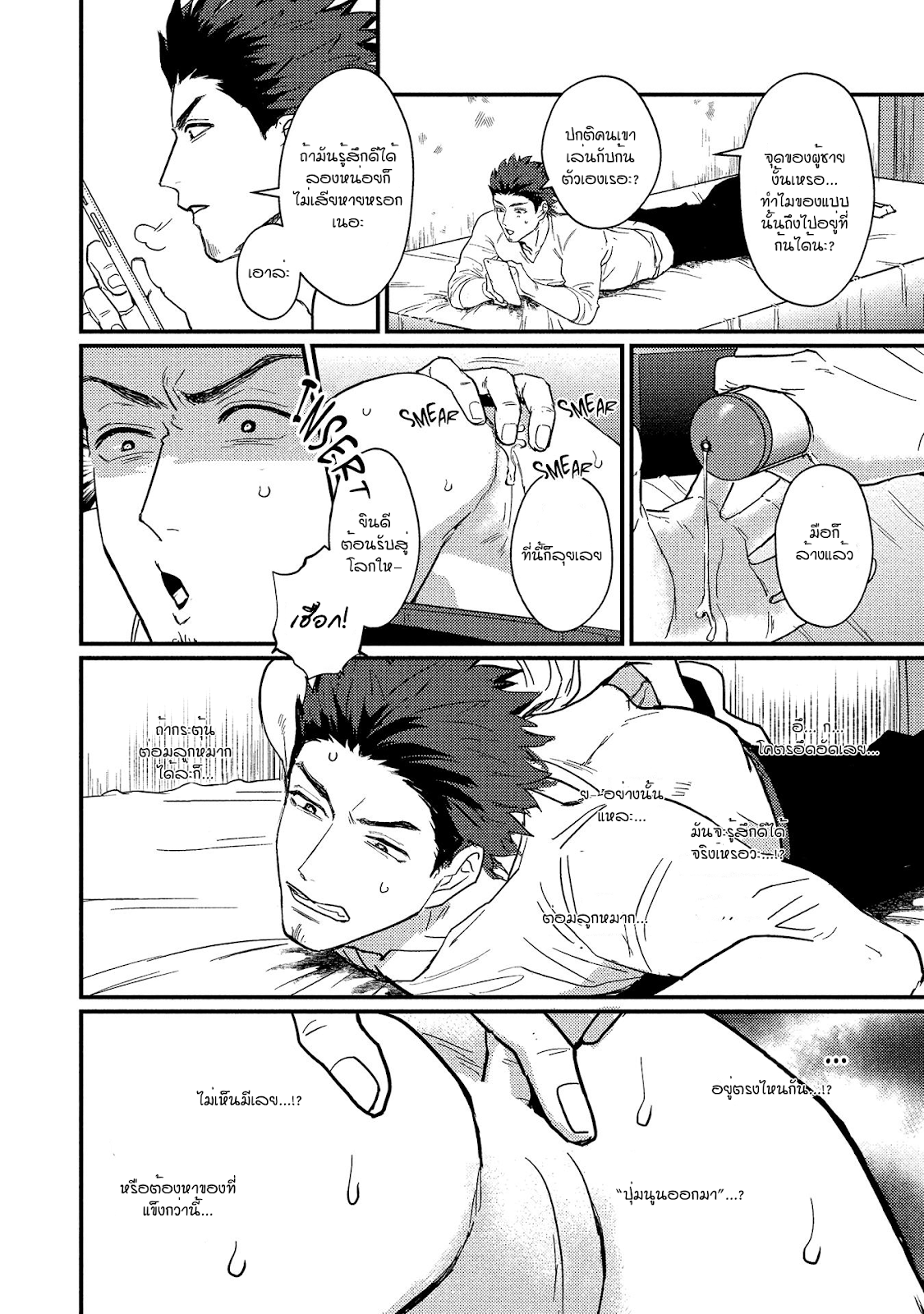 [U] Sensei Shokushin Shite Kudasai – [U] Sensei Shokushin Shite Kudasai – ตอนที่ 1 หน้า 8
