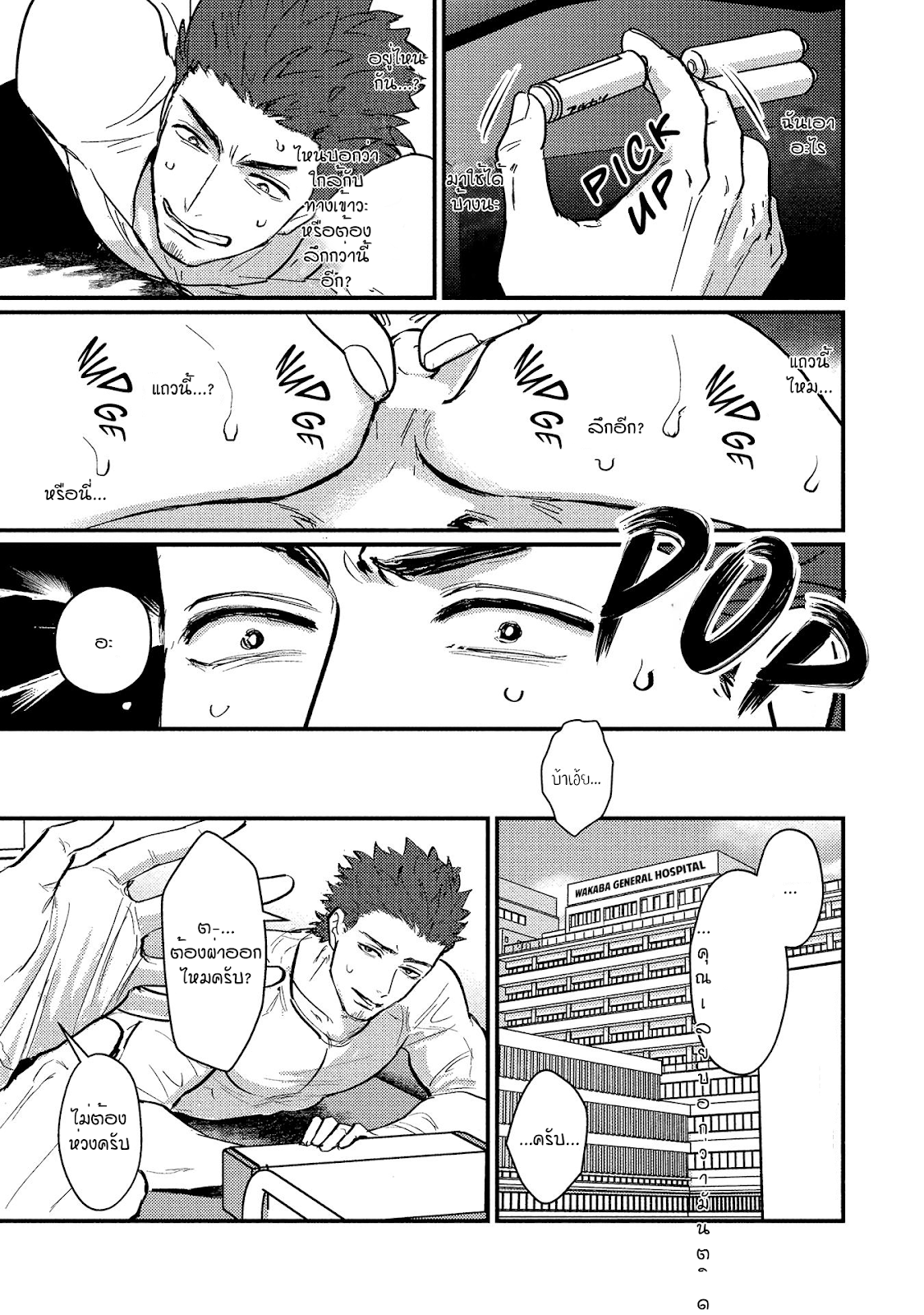 [U] Sensei Shokushin Shite Kudasai – [U] Sensei Shokushin Shite Kudasai – ตอนที่ 1 หน้า 9