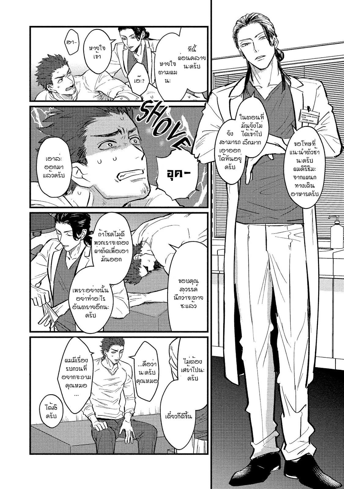 [U] Sensei Shokushin Shite Kudasai – [U] Sensei Shokushin Shite Kudasai – ตอนที่ 1 หน้า 10