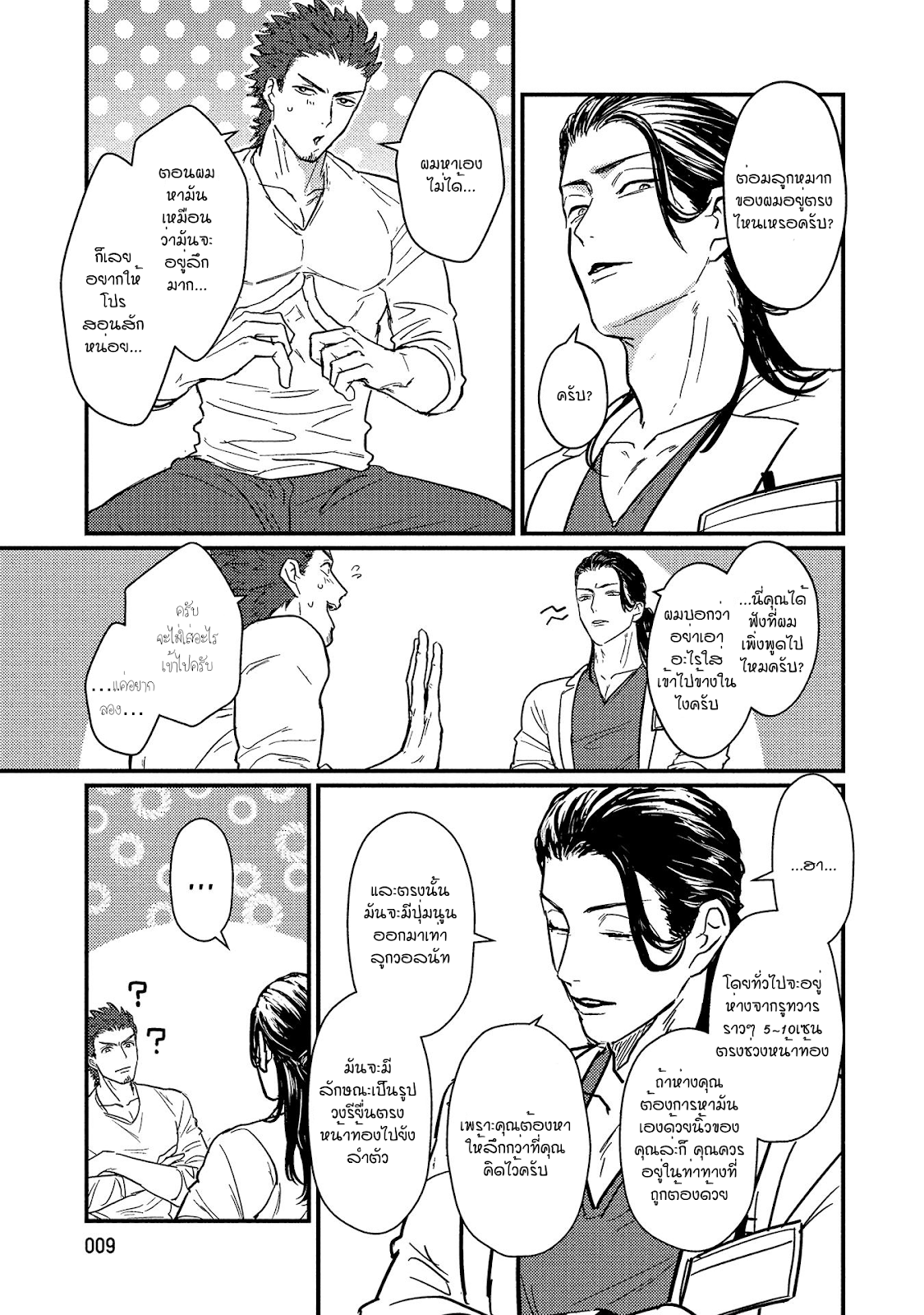 [U] Sensei Shokushin Shite Kudasai – [U] Sensei Shokushin Shite Kudasai – ตอนที่ 1 หน้า 11