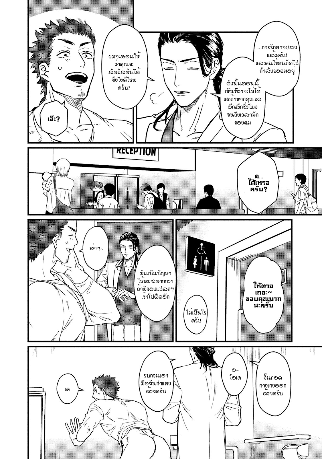 [U] Sensei Shokushin Shite Kudasai – [U] Sensei Shokushin Shite Kudasai – ตอนที่ 1 หน้า 12