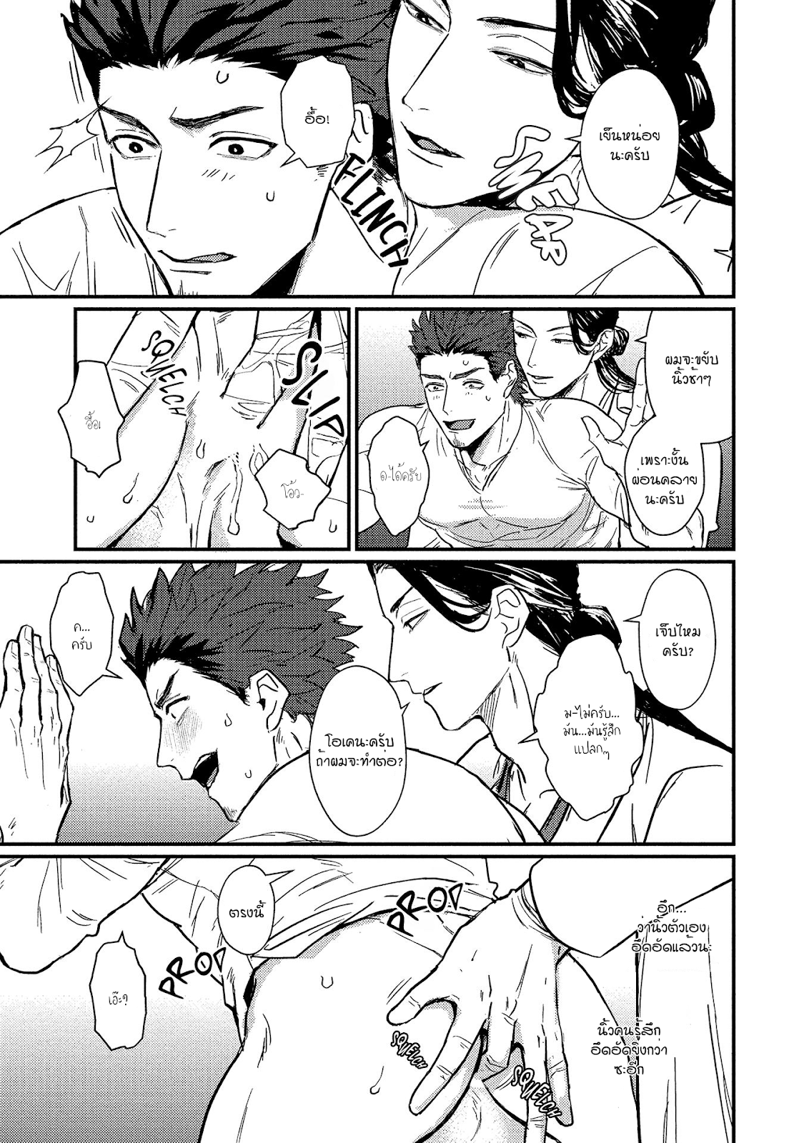 [U] Sensei Shokushin Shite Kudasai – [U] Sensei Shokushin Shite Kudasai – ตอนที่ 1 หน้า 13