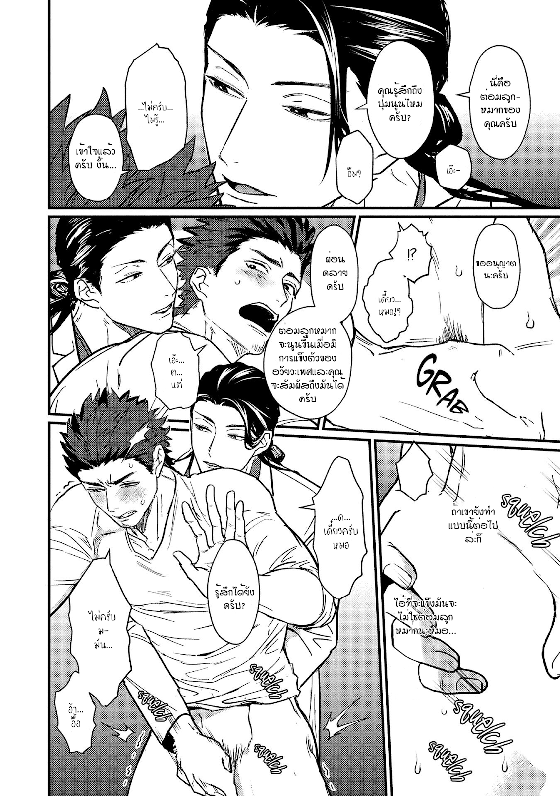 [U] Sensei Shokushin Shite Kudasai – [U] Sensei Shokushin Shite Kudasai – ตอนที่ 1 หน้า 14