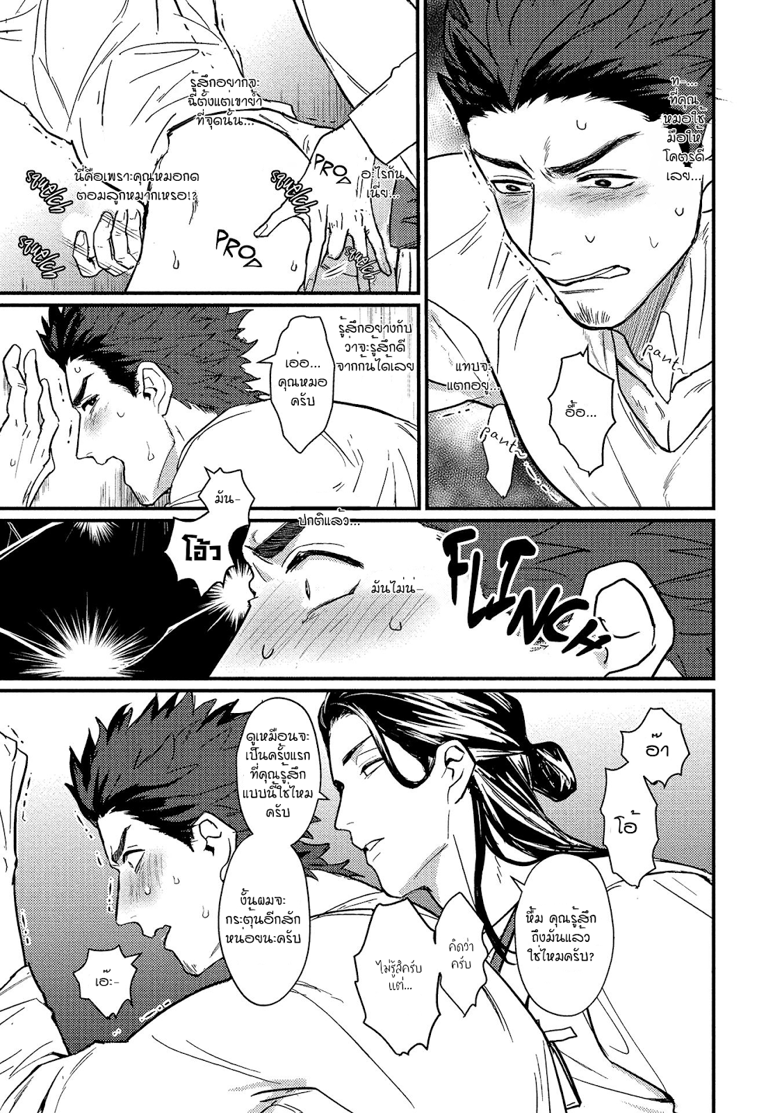 [U] Sensei Shokushin Shite Kudasai – [U] Sensei Shokushin Shite Kudasai – ตอนที่ 1 หน้า 15