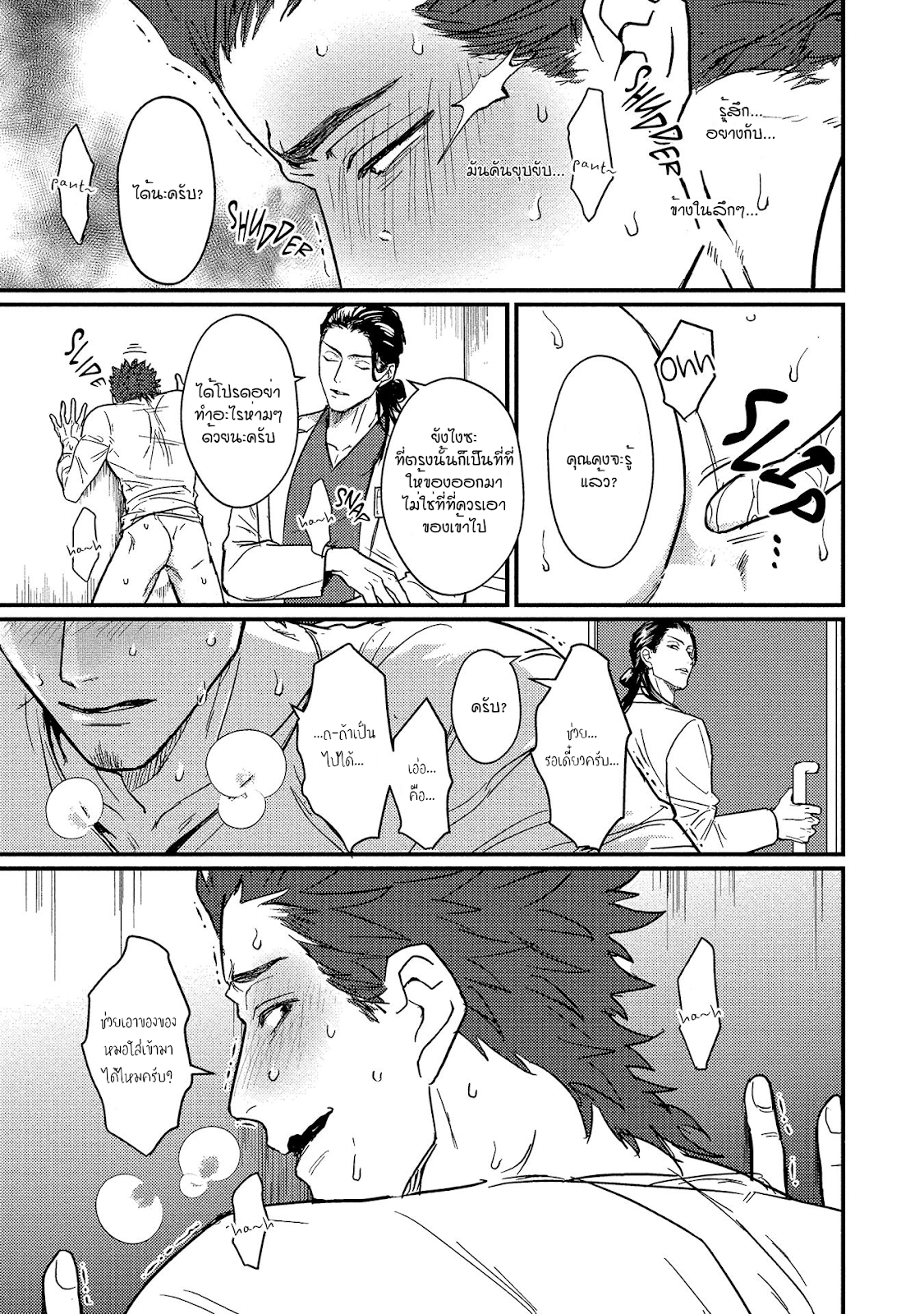 [U] Sensei Shokushin Shite Kudasai – [U] Sensei Shokushin Shite Kudasai – ตอนที่ 1 หน้า 17