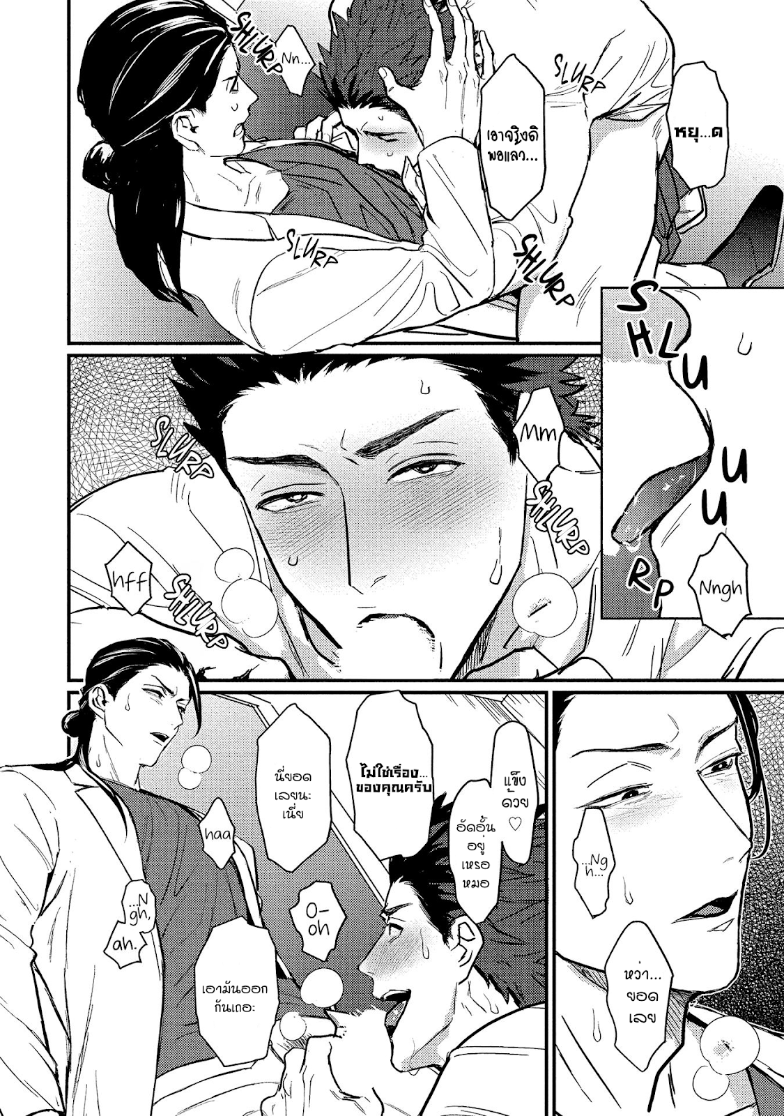 [U] Sensei Shokushin Shite Kudasai – [U] Sensei Shokushin Shite Kudasai – ตอนที่ 1 หน้า 20