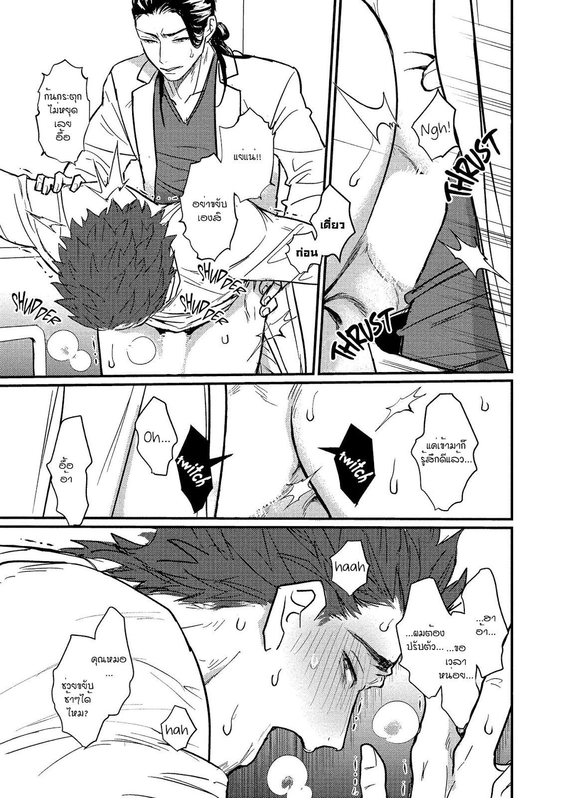 [U] Sensei Shokushin Shite Kudasai – [U] Sensei Shokushin Shite Kudasai – ตอนที่ 1 หน้า 23