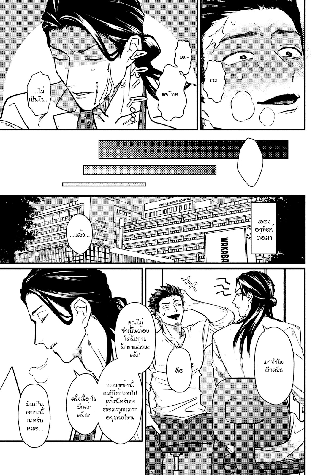 [U] Sensei Shokushin Shite Kudasai – [U] Sensei Shokushin Shite Kudasai – ตอนที่ 1 หน้า 31