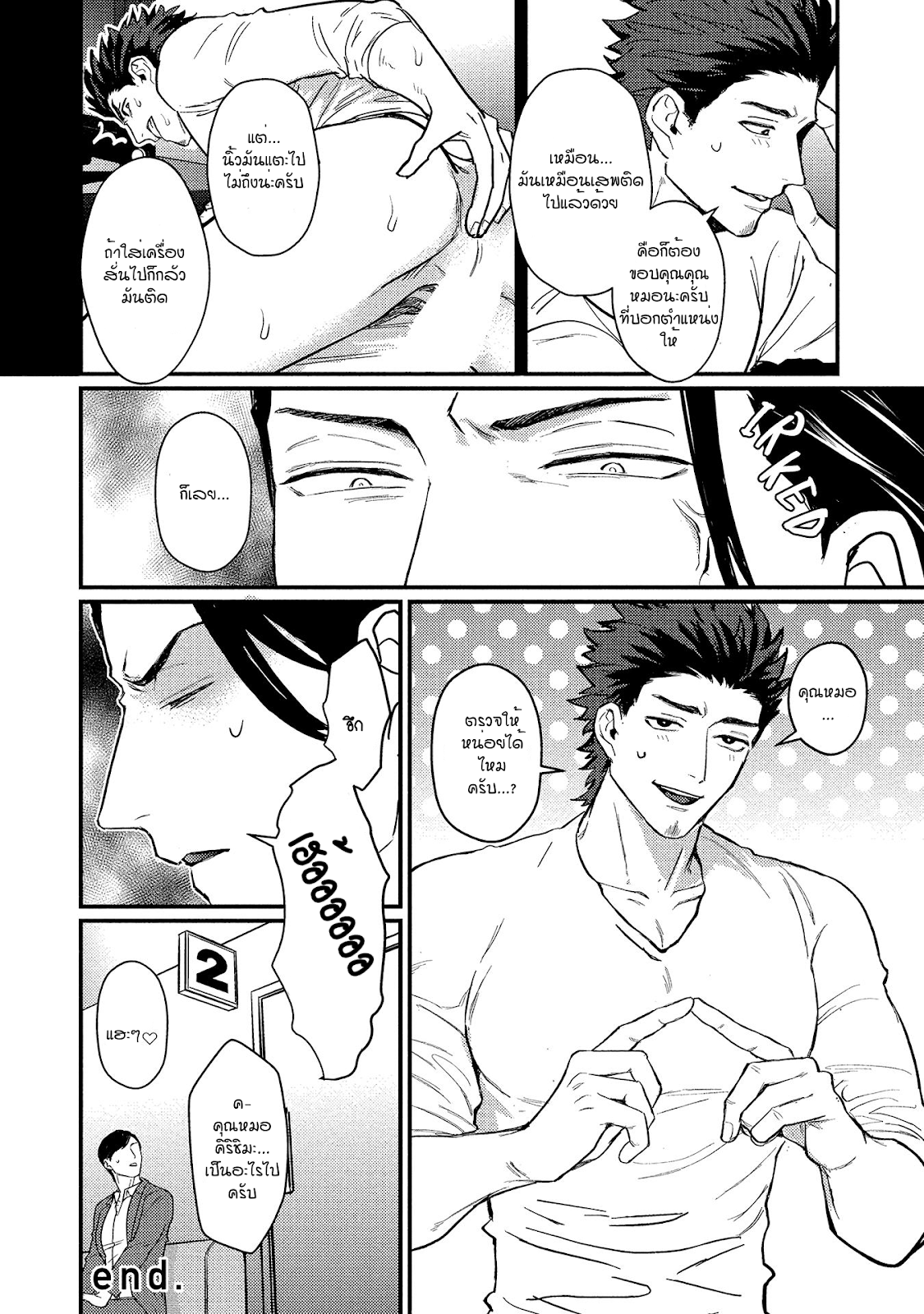 [U] Sensei Shokushin Shite Kudasai – [U] Sensei Shokushin Shite Kudasai – ตอนที่ 1 หน้า 32