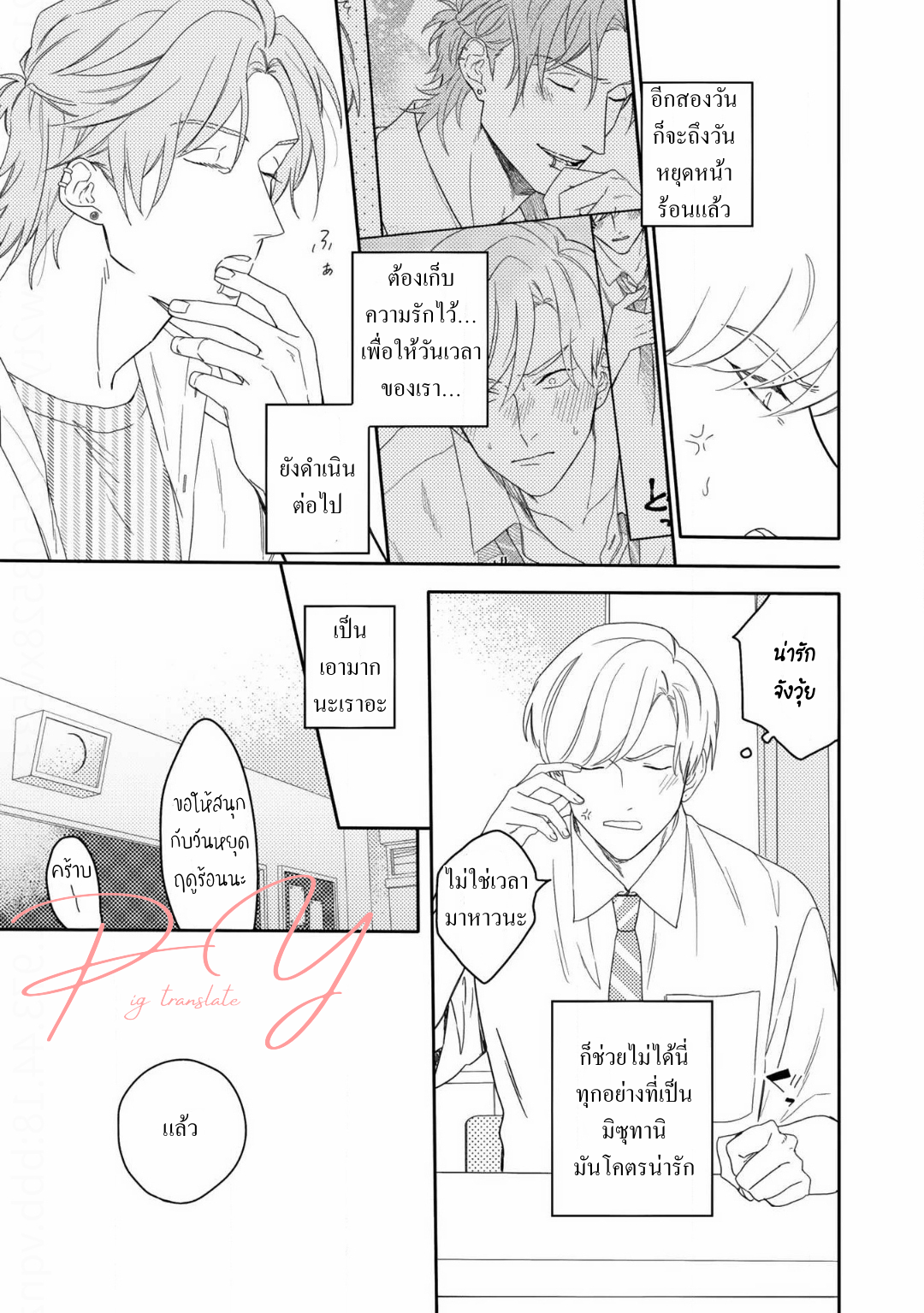 [U] Sensei Shokushin Shite Kudasai – [U] Sensei Shokushin Shite Kudasai – ตอนที่ 2 หน้า 3