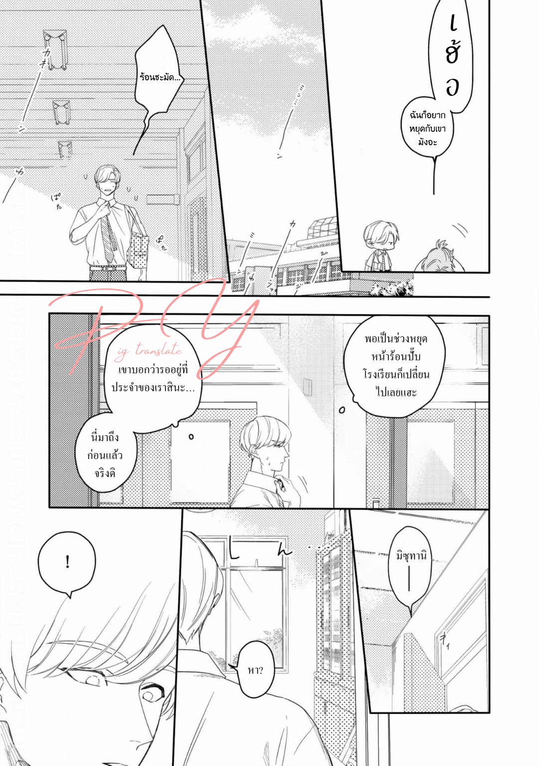 [U] Sensei Shokushin Shite Kudasai – [U] Sensei Shokushin Shite Kudasai – ตอนที่ 2 หน้า 5