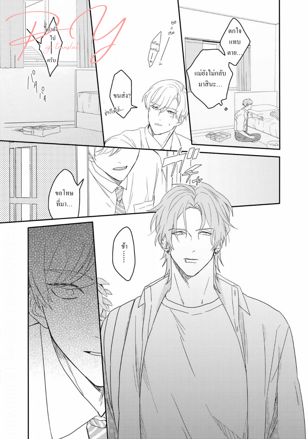 [U] Sensei Shokushin Shite Kudasai – [U] Sensei Shokushin Shite Kudasai – ตอนที่ 2 หน้า 11
