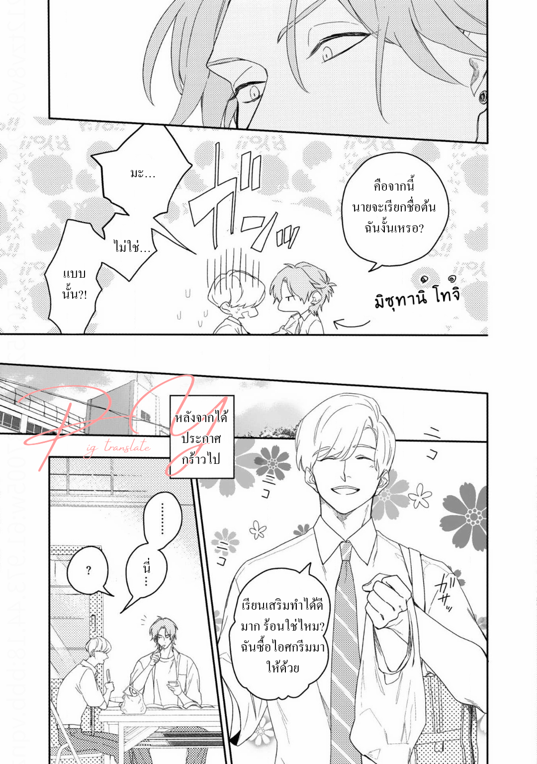[U] Sensei Shokushin Shite Kudasai – [U] Sensei Shokushin Shite Kudasai – ตอนที่ 2 หน้า 15