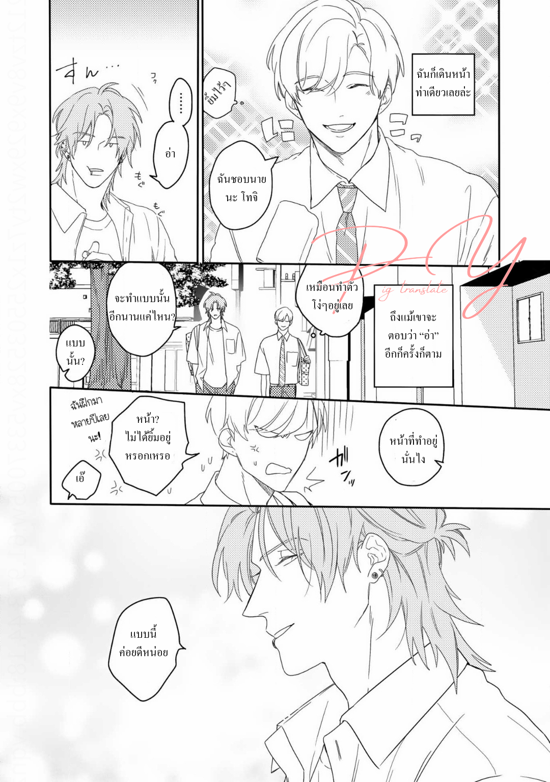 [U] Sensei Shokushin Shite Kudasai – [U] Sensei Shokushin Shite Kudasai – ตอนที่ 2 หน้า 16