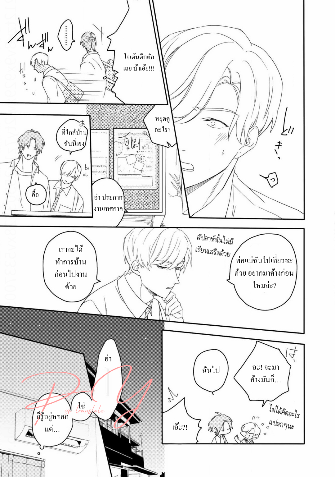 [U] Sensei Shokushin Shite Kudasai – [U] Sensei Shokushin Shite Kudasai – ตอนที่ 2 หน้า 17