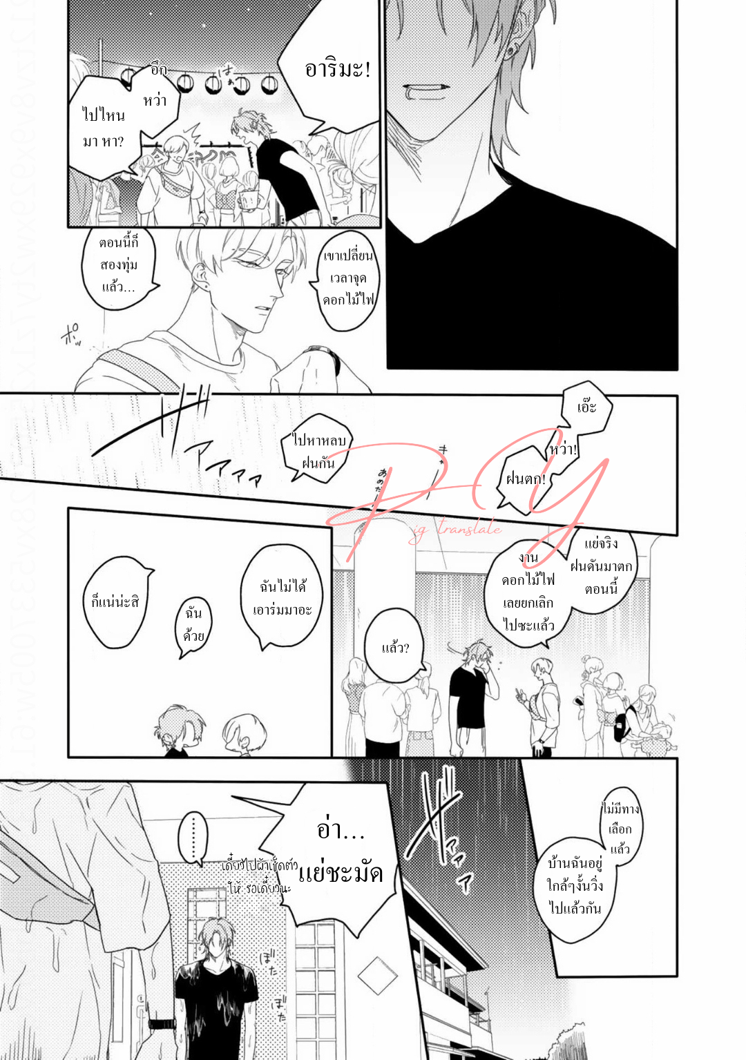 [U] Sensei Shokushin Shite Kudasai – [U] Sensei Shokushin Shite Kudasai – ตอนที่ 2 หน้า 23