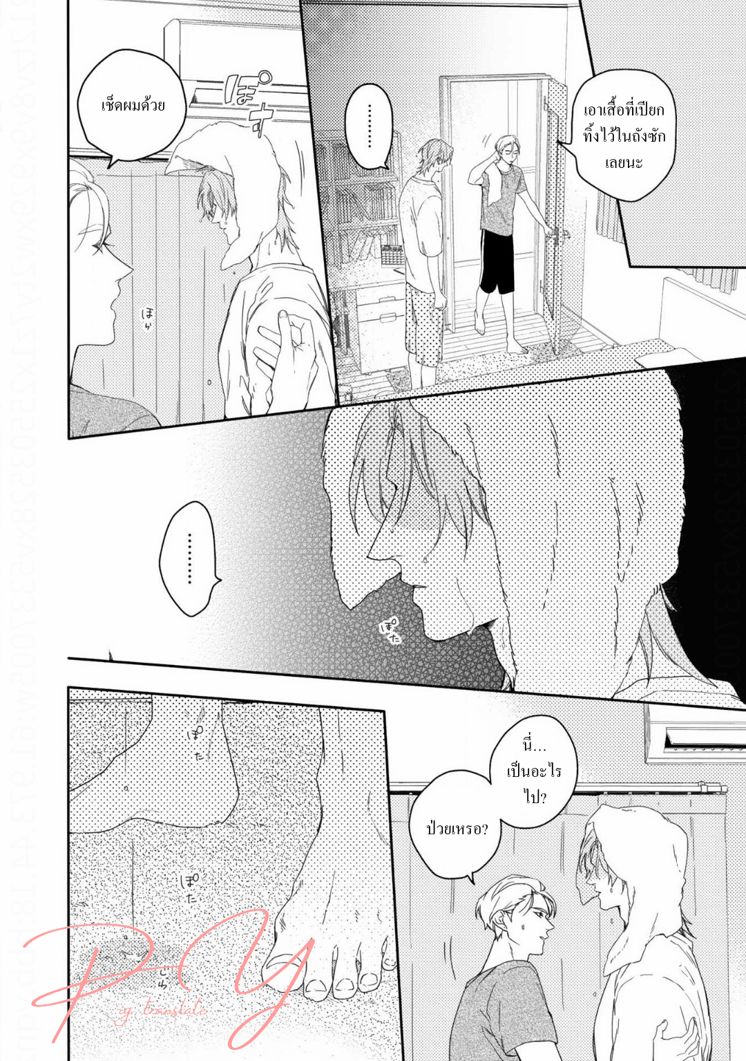 [U] Sensei Shokushin Shite Kudasai – [U] Sensei Shokushin Shite Kudasai – ตอนที่ 2 หน้า 24