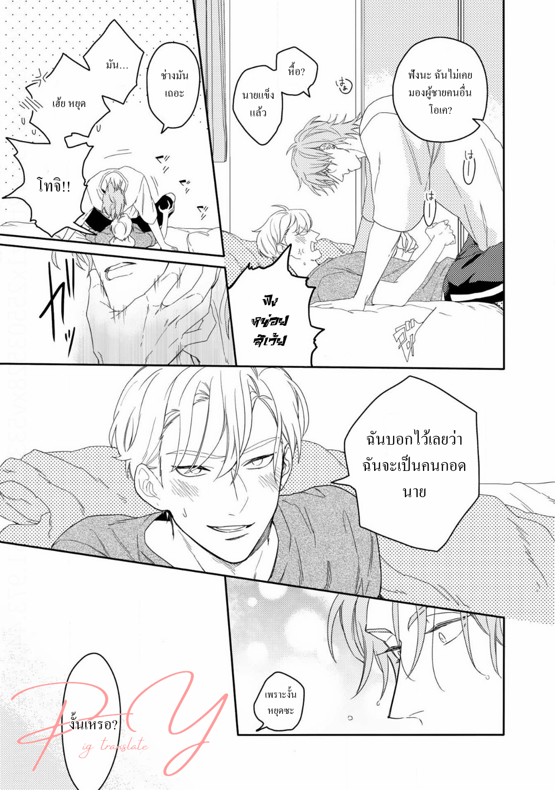 [U] Sensei Shokushin Shite Kudasai – [U] Sensei Shokushin Shite Kudasai – ตอนที่ 2 หน้า 31