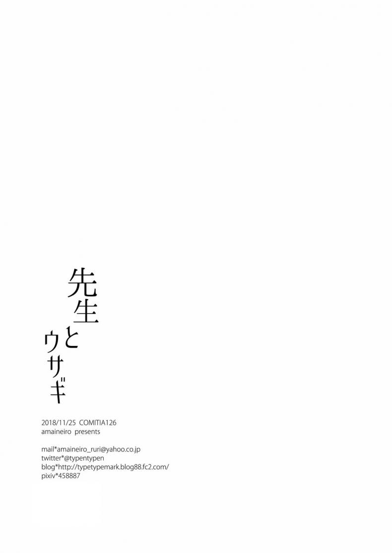 อาจารย์กับบันนี่ [Amaineiro (Amane Ruri)] Sensei to Usagi – อาจารย์กับบันนี่ [Amaineiro (Amane Ruri)] Sensei to Usagi – ตอนที่ 1 หน้า 19