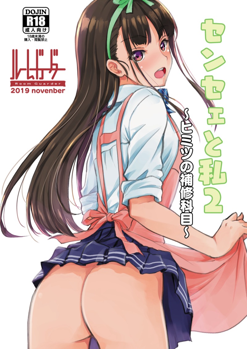 อาจารย์กับหนู – เรื่องลับๆ ในคาบเรียนซ่อมเสริม [Room Guarder (Tokinobutt)] Sensei to Watashi ~Himitsu no Hoshuu Kamoku~ – อาจารย์กับหนู – เรื่องลับๆ ในคาบเรียนซ่อมเสริม [Room Guarder (Tokinobutt)] Sensei to Watashi ~Himitsu no Hoshuu Kamoku~ – ตอนที่ 1 หน้า 1