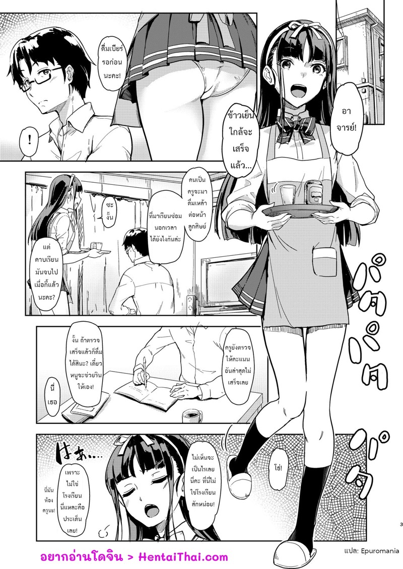 อาจารย์กับหนู – เรื่องลับๆ ในคาบเรียนซ่อมเสริม [Room Guarder (Tokinobutt)] Sensei to Watashi ~Himitsu no Hoshuu Kamoku~ – อาจารย์กับหนู – เรื่องลับๆ ในคาบเรียนซ่อมเสริม [Room Guarder (Tokinobutt)] Sensei to Watashi ~Himitsu no Hoshuu Kamoku~ – ตอนที่ 1 หน้า 2