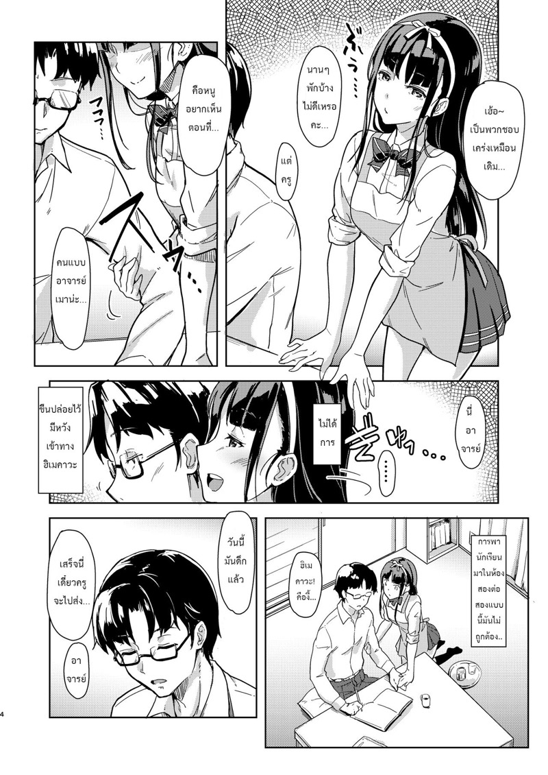 อาจารย์กับหนู – เรื่องลับๆ ในคาบเรียนซ่อมเสริม [Room Guarder (Tokinobutt)] Sensei to Watashi ~Himitsu no Hoshuu Kamoku~ – อาจารย์กับหนู – เรื่องลับๆ ในคาบเรียนซ่อมเสริม [Room Guarder (Tokinobutt)] Sensei to Watashi ~Himitsu no Hoshuu Kamoku~ – ตอนที่ 1 หน้า 3