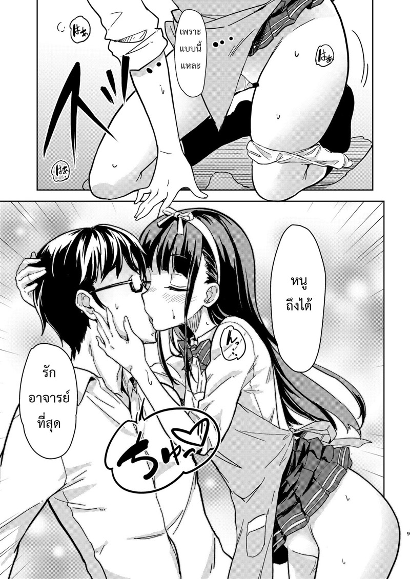 อาจารย์กับหนู – เรื่องลับๆ ในคาบเรียนซ่อมเสริม [Room Guarder (Tokinobutt)] Sensei to Watashi ~Himitsu no Hoshuu Kamoku~ – อาจารย์กับหนู – เรื่องลับๆ ในคาบเรียนซ่อมเสริม [Room Guarder (Tokinobutt)] Sensei to Watashi ~Himitsu no Hoshuu Kamoku~ – ตอนที่ 1 หน้า 8