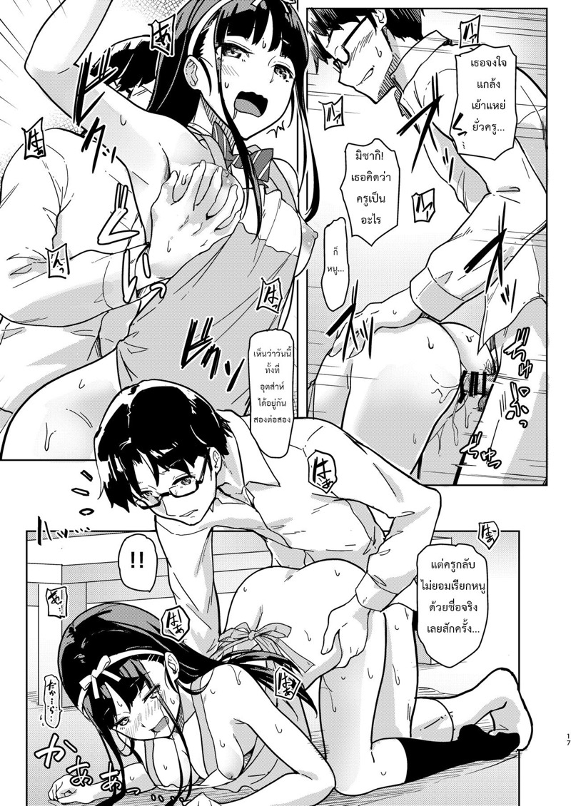 อาจารย์กับหนู – เรื่องลับๆ ในคาบเรียนซ่อมเสริม [Room Guarder (Tokinobutt)] Sensei to Watashi ~Himitsu no Hoshuu Kamoku~ – อาจารย์กับหนู – เรื่องลับๆ ในคาบเรียนซ่อมเสริม [Room Guarder (Tokinobutt)] Sensei to Watashi ~Himitsu no Hoshuu Kamoku~ – ตอนที่ 1 หน้า 16