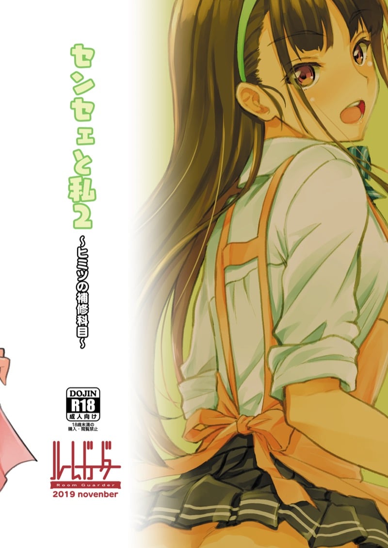 อาจารย์กับหนู – เรื่องลับๆ ในคาบเรียนซ่อมเสริม [Room Guarder (Tokinobutt)] Sensei to Watashi ~Himitsu no Hoshuu Kamoku~ – อาจารย์กับหนู – เรื่องลับๆ ในคาบเรียนซ่อมเสริม [Room Guarder (Tokinobutt)] Sensei to Watashi ~Himitsu no Hoshuu Kamoku~ – ตอนที่ 1 หน้า 22
