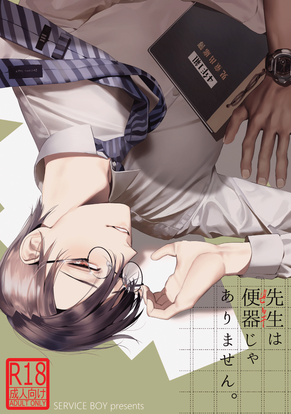 [SERVICE BOY (Hontoku)] Sensei wa Benki ja arimasen – [SERVICE BOY (Hontoku)] Sensei wa Benki ja arimasen – ตอนที่ 1 หน้า 1