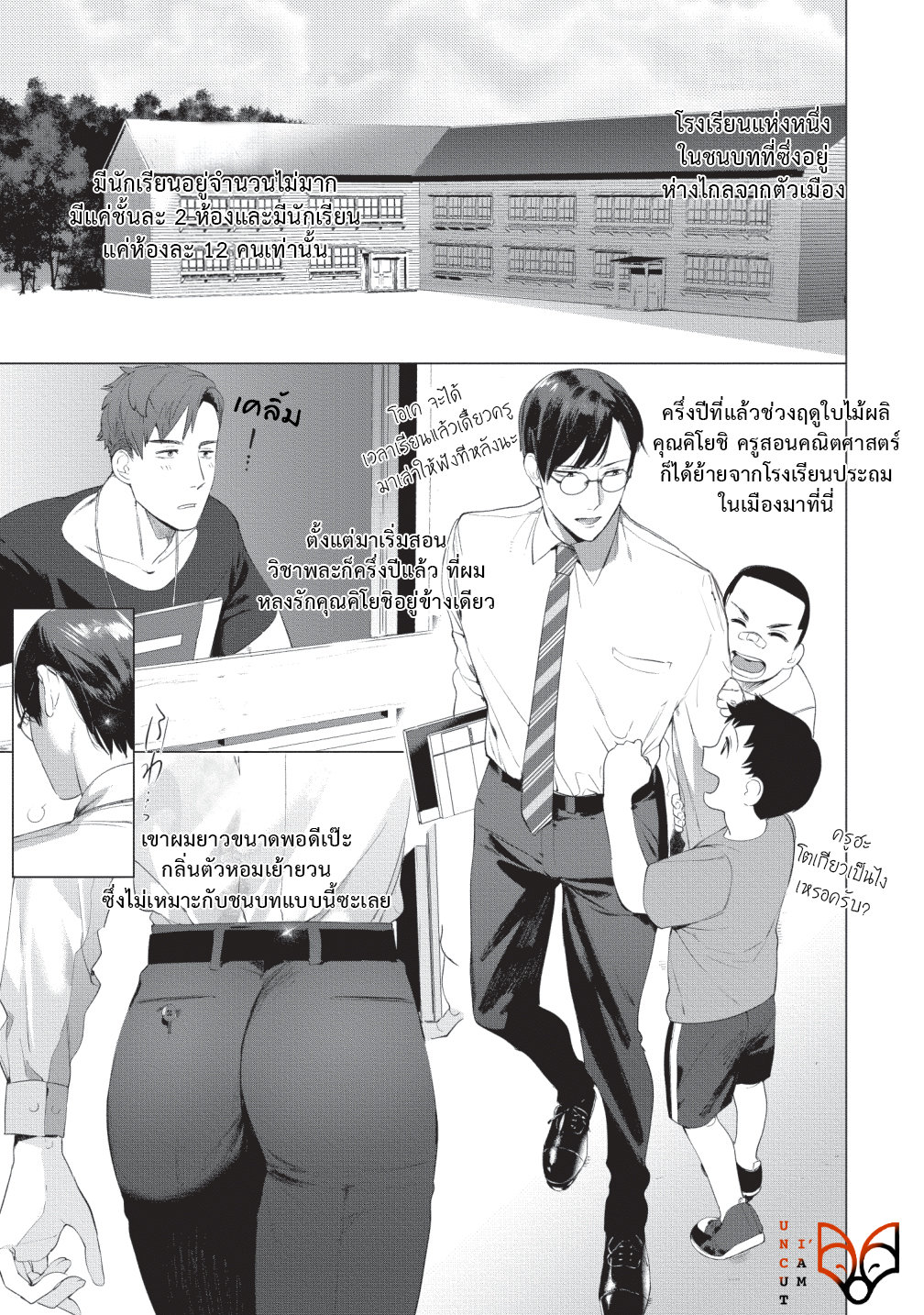 [SERVICE BOY (Hontoku)] Sensei wa Benki ja arimasen – [SERVICE BOY (Hontoku)] Sensei wa Benki ja arimasen – ตอนที่ 1 หน้า 3