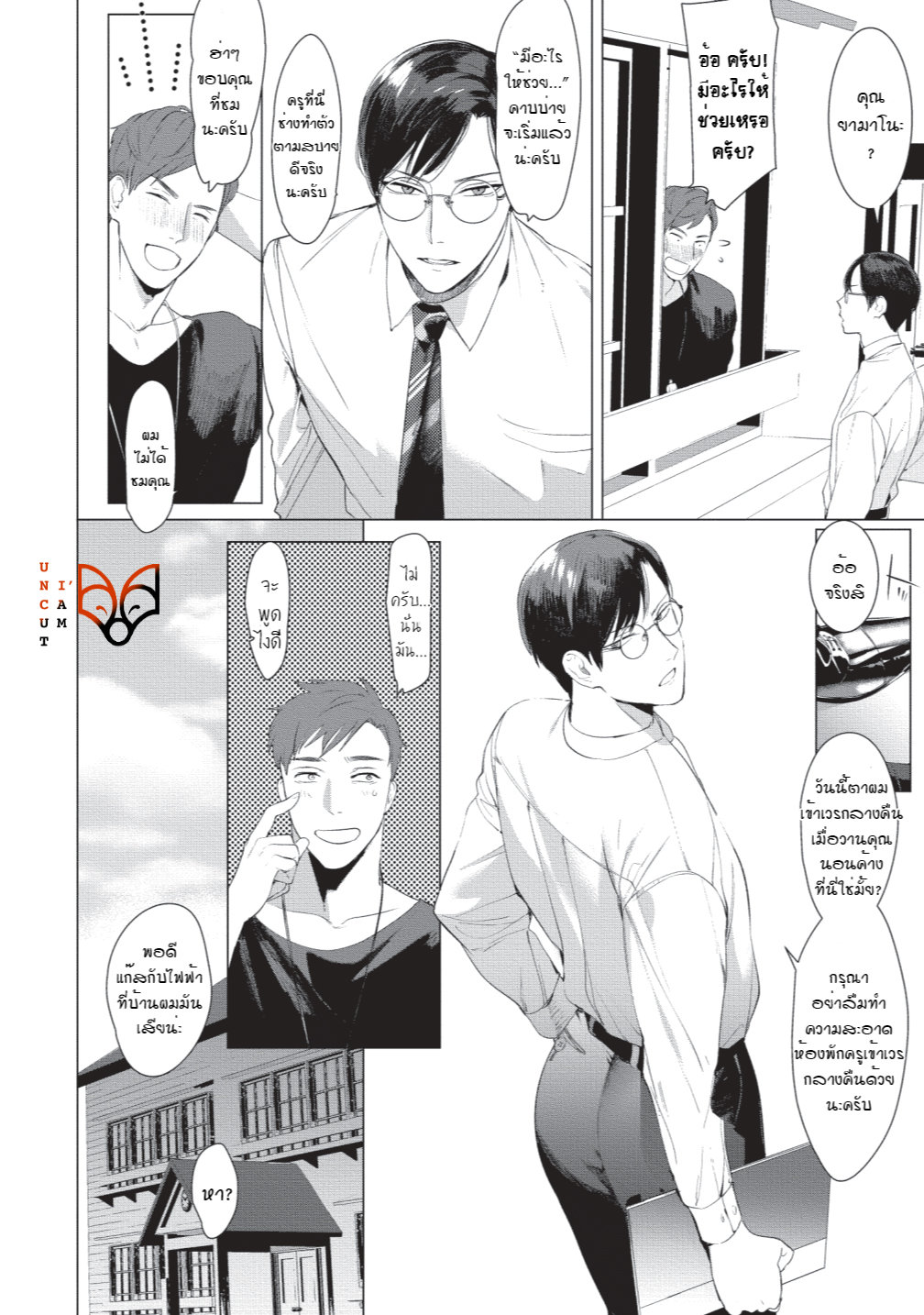 [SERVICE BOY (Hontoku)] Sensei wa Benki ja arimasen – [SERVICE BOY (Hontoku)] Sensei wa Benki ja arimasen – ตอนที่ 1 หน้า 4